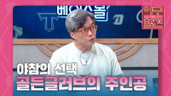 2021 골든글러브의 주인공 [야구의 참견] | KBS N SPORTS 211003 방송