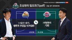 [신한은행 VS 하나은행] 양팀 소개 및 오늘 경기 관전포인트