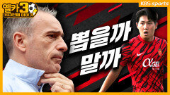 한국 축구의 힘! 너희가 없으면... 안돼 【옐카3】 193회ㅣKBS 방송