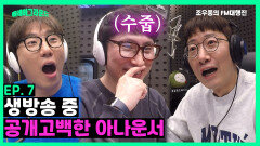 [플레이그라운드 Episode.7] 생방송 중 공개고백한 아나운서 | KBS 230309 방송