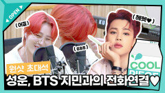 BTS 지민과 하성운 전화 연결 (ft.람디)[비투비의 키스 더 라디오] KBS 220721 방송