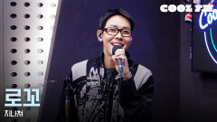 쿨룩 LIVE ▷ 로꼬 - 지나쳐 [이은지의 가요광장] I KBS 251222 방송