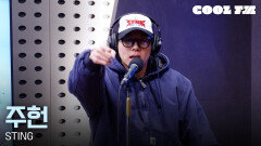 쿨룩 LIVE ▷ 주헌 - STING [이은지의 가요광장] I KBS 260112 방송