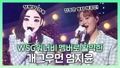 《스페셜》 귓가를 사로잡은 청량한 목소리 만능 개그우먼 엄지윤! , MBC 220925 방송