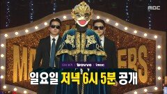 [518회 예고] 독하고 맵다 가왕석을 넘보는 천부적인 재능꾼들, MBC 251109 방송 