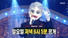 [523회 예고] 가왕석을 향한 혈투🤛 \