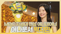 《스페셜》 MBC 차세대 만능 아나테이너🥭 아나운서 박지민 하이라이트!, MBC 240721 방송