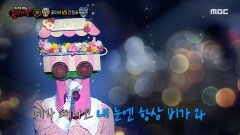 '꽃마차' 3라운드 무대 - 장마, MBC 230326 방송