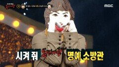 복면가왕 명예소방관 '쩐 없는 구준표'의 깜찍한 하트 댄스, MBC 240414 방송