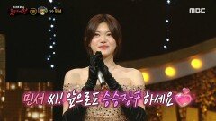 '승승장구'의 정체는 가수 민서!, MBC 240421 방송