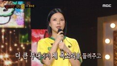 '행운 부적'의 정체는 가수 문수진!, MBC 241117 방송