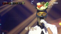 '국물의 제왕' 2라운드 무대 - 어리석은 이별, MBC 241117 방송