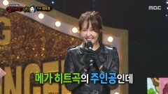 '테토녀'의 정체는 가수 정유경!, MBC 251102 방송 