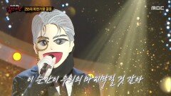 '백발백중 명사수'의 가왕 방어전 무대 - 기다린 만큼, 더, MBC 251102 방송 