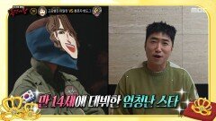 '고공행진 파일럿'의 절친 장동민이 보낸 영상 힌트 '고공행진 파일럿'는 미국 컬럼비아대학 출신 아이돌?!, MBC 251207 방송