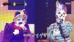 '피에로는 우릴 보고 웃지' VS '내가 웃고 있나요~ 서커스'의 1라운드 무대 - 서쪽 하늘, MBC 251214 방송