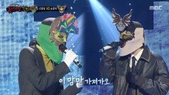 '산에 살어리랏다 산울림' VS '매가 날아든다 송골매'의 1라운드 무대 - 편지, MBC 251214 방송 