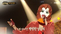 '불난 위도우'의 파이널 라운드 무대 - 마지막 순간, MBC 260104 방송