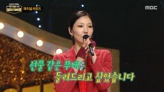 '불난 위도우'의 정체는 뮤지컬 배우 장은아!, MBC 260104 방송