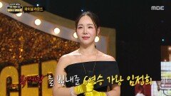 '팔색조'의 정체는 가수 임정희!, MBC 260104 방송
