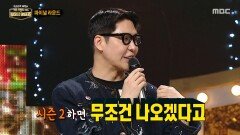 '꽃보다 향수'의 정체는 가수 정준일!, MBC 260104 방송 