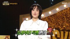 '레드마우스'의 정체는 싱어송라이터 선우정아!, MBC 260104 방송 