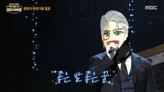 '백발백중 명사수'의 파이널 라운드 무대 - 좋은 밤 좋은 꿈, MBC 260104 방송 