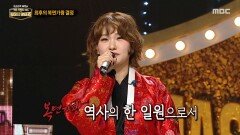 '동방불패'의 정체는 가수 손승연!, MBC 260104 방송 