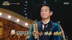 '백발백중 명사수'의 정체는 가수 테이!, MBC 260104 방송 