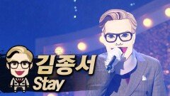 《클린버전》 김종서 - Stay, MBC 230820 방송