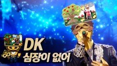 《클린버전》 DK - 심장이 없어, MBC 230910 방송