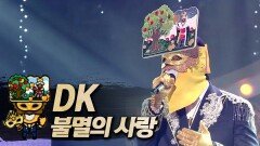《클린버전》 DK - 불멸의 사랑, MBC 230917 방송