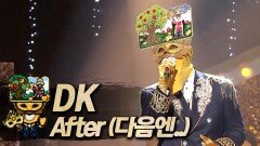 《클린버전》 DK - After (다음엔..), MBC 231105 방송