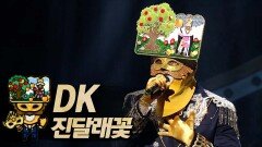 《클린버전》 DK - 진달래꽃, MBC 231126 방송