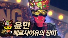 《클린버전》 윤민 - 베르사이유의 장미, MBC 240317 방송