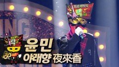 《클린버전》 윤민 - 야래향 夜來香, MBC 240421 방송