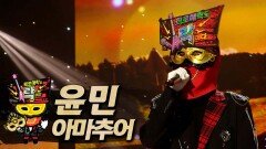 《클린버전》 윤민 - 아마추어, MBC 240602 방송