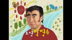우주괴물준하 vs 미래소녀명수 (얼굴개그 배틀!)