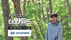 [예고] 1년 6개월의 다큐 제작 비하인드 대공개! '이민호, 더 와일드'
