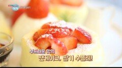 [대구카페] 폭신한 수플레와 상큼한 딸기가 만나면?