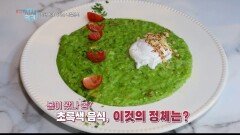 [대구맛집] 초록색 나물의 우아한 변신~ 시금치 리조또
