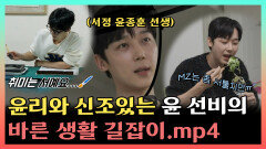 《스페셜》 윤리와 신조 있는 윤선비의 바른 생활 길잡이.mp4 , MBC 241214 방송