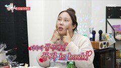 [375회 예고] 슈퍼 대디 마이큐의 못 말리는 가족 사랑 & 옷에 상해 입히고(?) 치팅데이 즐기는 풍자, MBC 251206 방송