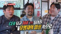 [376회 예고] 자가에 대기업에도 외로운 전종환 부장 & 유병재X문상훈의 여전한 절친 케미, MBC 251213 방송