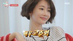 [379회 예고] 원조 단발 여신 고준희의 허당 일상🤗 & 최강희X최다니엘의 우당탕탕 김장쇼, MBC 260103 방송