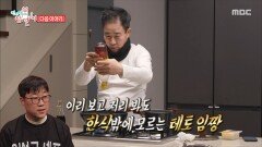 [382회 예고] 오만 가지 매력 임성근 셰프의 테토 일상 & 박소영 아나운서와 너무 잘 맞는 양세형?!, MBC 260124 방송