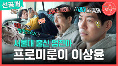 [선공개] 엄친아 이상윤의 아침 루틴 인간미(?) 넘치는 이상윤의 아침, MBC 260207 방송