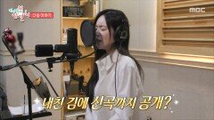 [전지적 참견 시점 392회 예고] 배우에서 보컬로 변신한 트롯 여신 이엘리야 & 다시 돌아온 K-동물 아빠 이강태, MBC 260404 방송