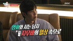[전지적 참견 시점 393회 예고] 쉬G않고 일하는 워커홀릭 지무비 & 31년 차 국민 로커 윤도현, MBC 260411 방송