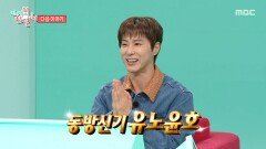 [전지적 참견 시점 407회 예고] 24년째 뜨거운 열정맨 동방신기 유노윤호 & 술도 힙합도 모두 진심! 술 빚는 셰프 윤나라, MBC 260718 방송
